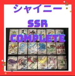 【ポケモンカード】シャイニートレジャーex S/SSR 計147枚 コンプリート 2025年最新】シャイニートレジャー s コンプの人気アイテム