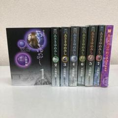 【即日発送】あさきゆめみし 全巻 あさきゆめみし 全13巻完結 [マーケットプレイス コミックセット