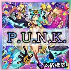 ★No.290　P.U.N.Kパンク デッキ 遊戯王本格構築みデッキ　まとめ売り