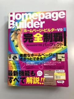 できるホームページ・ビルダーversion 8 できるホームページ・ビルダー18 Windows 8/7/Vista/XP対応