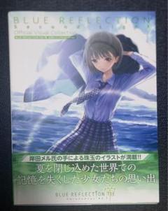 2025年最新】ブルーリフレクション 公式ビジュアルの人気