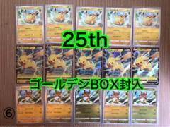 ポケモンカード ピカチュウv 001 ゴールデンボックス PSA9