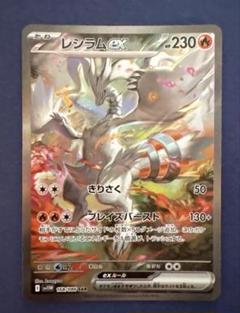 ポケモンカード ホワイトフレア レシラムex SAR ブラックボルト