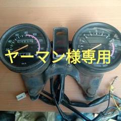 XS250SP 4A8 1981年　メーター　ヤマハ XS250SP 4A8 1981年 メーター ヤマハ - メルカリ