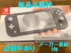 Nintendo Switch Lite グレー 新品 未使用