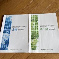 Amazon.co.jp: 整理収納アドバイザー1級2級講座 テキスト 9点