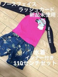 ノースフェイス　ラッシュガード　水着　インナー付き　110センチ