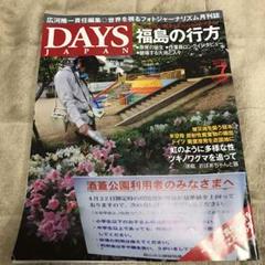 DAYS JAPAN 福島の行方