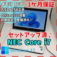 【NEC】LS700 高性能i7 SSD256GB 8GB ホワイトノートPC