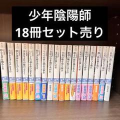 2022年最新】少年陰陽師 セットの人気アイテム - メルカリ