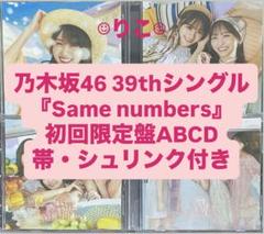乃木坂46 cd Same numbers 初回限定盤ABCD 4枚 a
