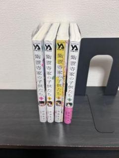 紫雲寺家の子供たち 1~3巻　初版