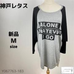 新品 神戸レタス チュニック ワンピース ゆったり オーバーサイズ M 万能