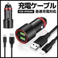 車載 カーチャージャー シガーソケットiPhoneケーブル付き2連