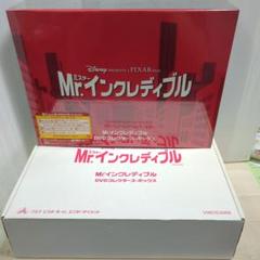 ミスターインクレディブル　DVD　コレクターズボックス　Disney　PIXAR