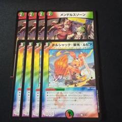 メンデルスゾーン プロモ4枚