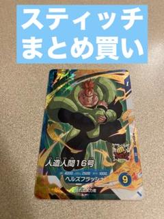 2025年最新】16号 フュージョンワールドの人気アイテム - メルカリ