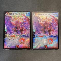 暗黒王デスフェニックス&母なる大地2枚セット 暗黒王デス・フェニックス 2枚セット - メルカリ