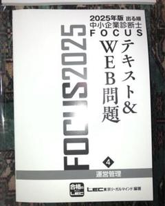 LEC 2025年 1次 "運営管理" テキスト集