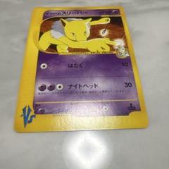 PSA10 1st Edition マツバのスリーパー ポケモンカード★VS 2025年最新】マツバのスリーパーの人気アイテム - メルカリ