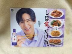 2025年最新】目黒蓮 非売品の人気アイテム - メルカリ