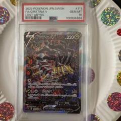 美品 PSA10/ギラティナV SA SR S11ロストアビス 111/100