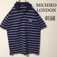 好配色!OLD MICHIKO LONDON 刺繍ボーダーポロシャツ ネイビー