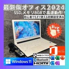 NMi0302 初期設定済　最新オフィス2024ワード・エクセルテレビ見れます NSi0401N 初期設定済 最新オフィス2024ワード・エクセルすぐ