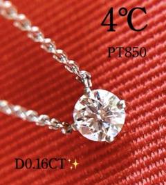 美品❗️上質❗️D0.160CT✨4℃❗️プラチナ1粒ダイヤモンド