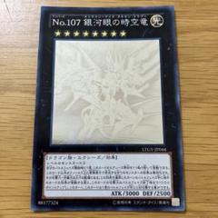2025年最新】no.107 銀河眼の時空竜 ホロの人気アイテム - メルカリ