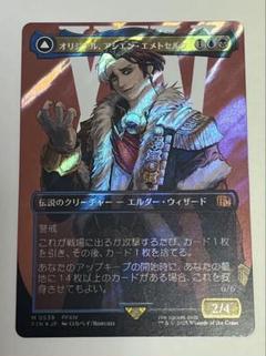MTG オリジナル、アシエン・エメトセルク ボーダーレス 日本語版サージFOIL オリジナル、アシエン・エメトセルク ボーダーレス foil 日本語