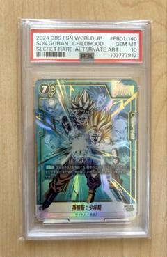 PSA10孫悟飯：少年期 SCR・覚醒の鼓動ドラゴンボール[FB01-140] 孫悟飯：少年期 SCR・PSA10覚醒の鼓動ドラゴンボール[FB01-140