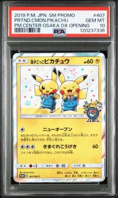 漫才ごっこピカチュウ PSA10 PSA10鑑定済】漫才ごっこピカチュウ《P》{407/SM-P}[その他