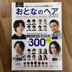 22年最新 メンズ 髪型 雑誌の人気アイテム メルカリ