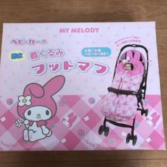 2025年最新】マイメロベビーカーの人気アイテム - メルカリ