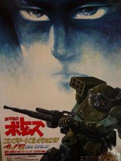 アニメポスター　2005　 ボトムズ　ポスター。 2025年最新】装甲騎兵 ポスターの人気アイテム - メルカリ
