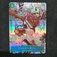 ①ジュエリー・ボニー SEC スーパーパラレル(コミパラ) OP12-118のサムネイル