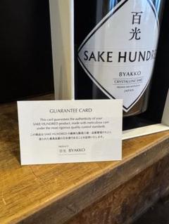 SAKE HUNDRED BYAKKO クリスタリン酒2025百光 - メルカリ