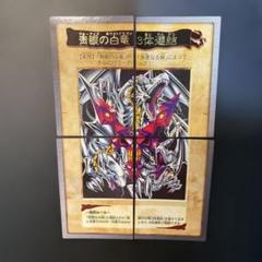 遊戯王 青眼の白龍三体連結 初期 4枚セット