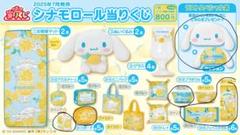 2025年最新】シナモロール ラストワンの人気アイテム - メルカリ