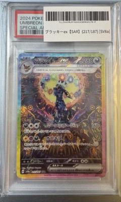 【PSA10】ブラッキーex SAR