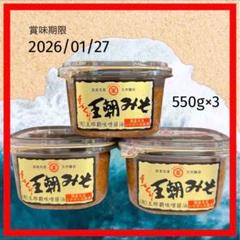 【大人気】【沖縄限定】【王朝みそ】4個セット       国産大豆シママース使用 大人気！沖縄限定 王朝みそ 3個 まるたま シママース使用 - メルカリ