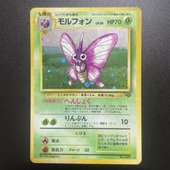旧裏 ラフレシア LV35 第2弾拡張パック ポケモンジャングル収録