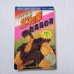 2025年最新】北斗の拳 奥義の人気アイテム - メルカリ