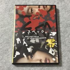 スペック SPEC 零 戸田恵梨香、加瀬亮 レンタル落ちDVD