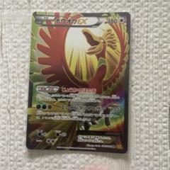 【絶版】激レア 現品限り　ホウオウEX SR XY9 破天の怒り 088/080 ホウオウEX SR XY9 破天の怒り 088/080