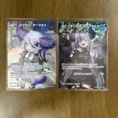 ラプラス・ダークネス SR 2枚セット ホロカ キュリアス