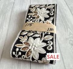 899円⇒555円　本日のSALEリボン　インド刺繍リボン