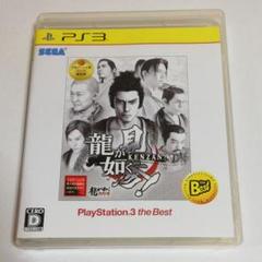 龍が如く 見参! PlayStation3 the Best