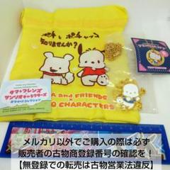 【Sanrio】ポチャッコセット【ミニブック付】